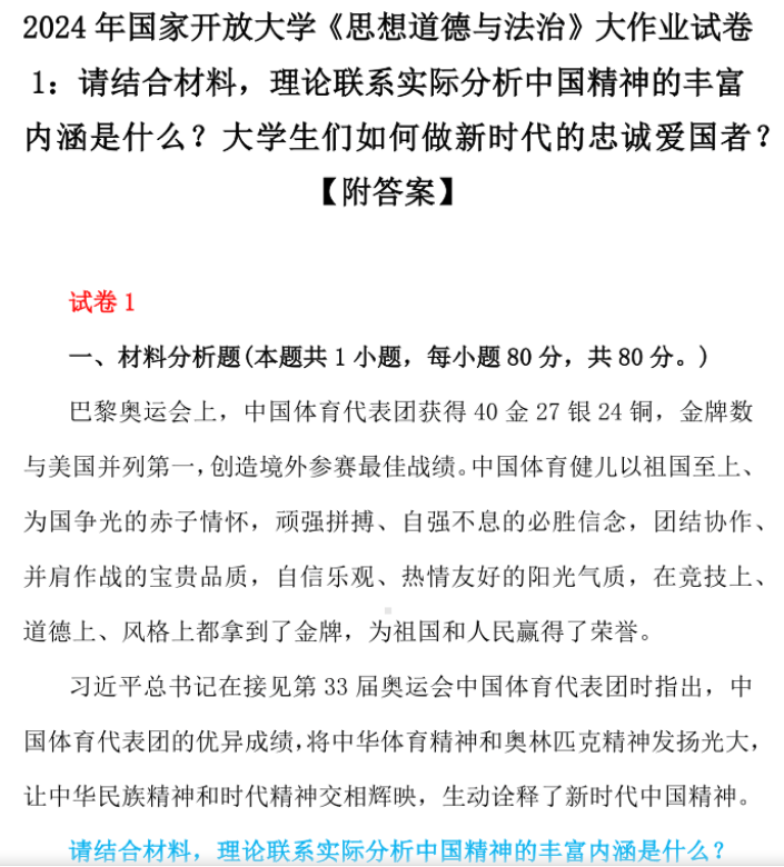 论联系实际分析中国精神的丰富内涵是什么？大学生们如何做新时代的忠诚爱国者？OG网